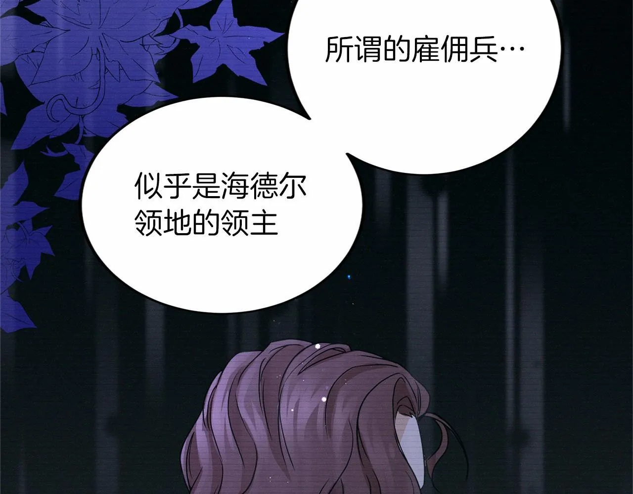 第133话 陛下来信 第62页