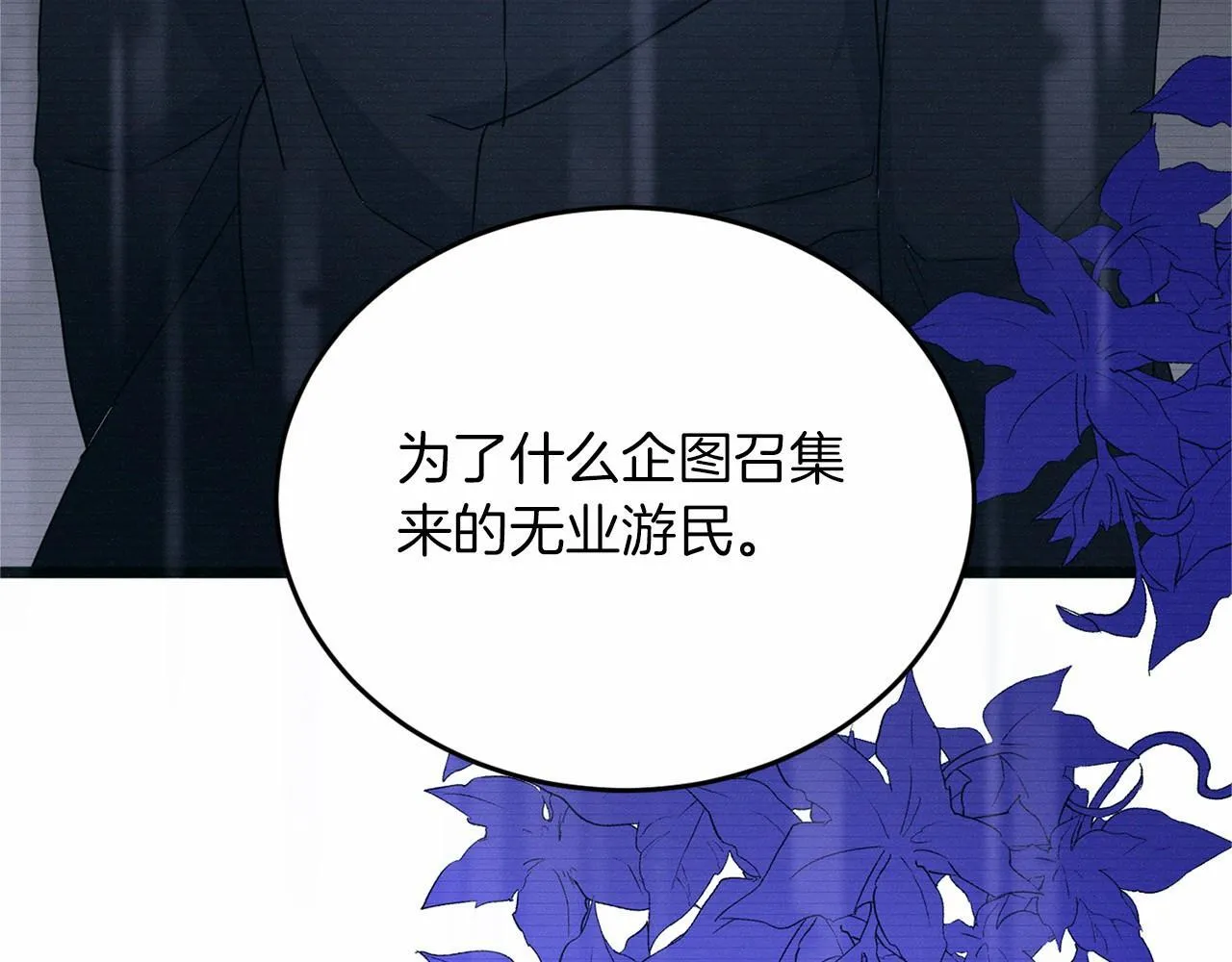 第133话 陛下来信 第64页