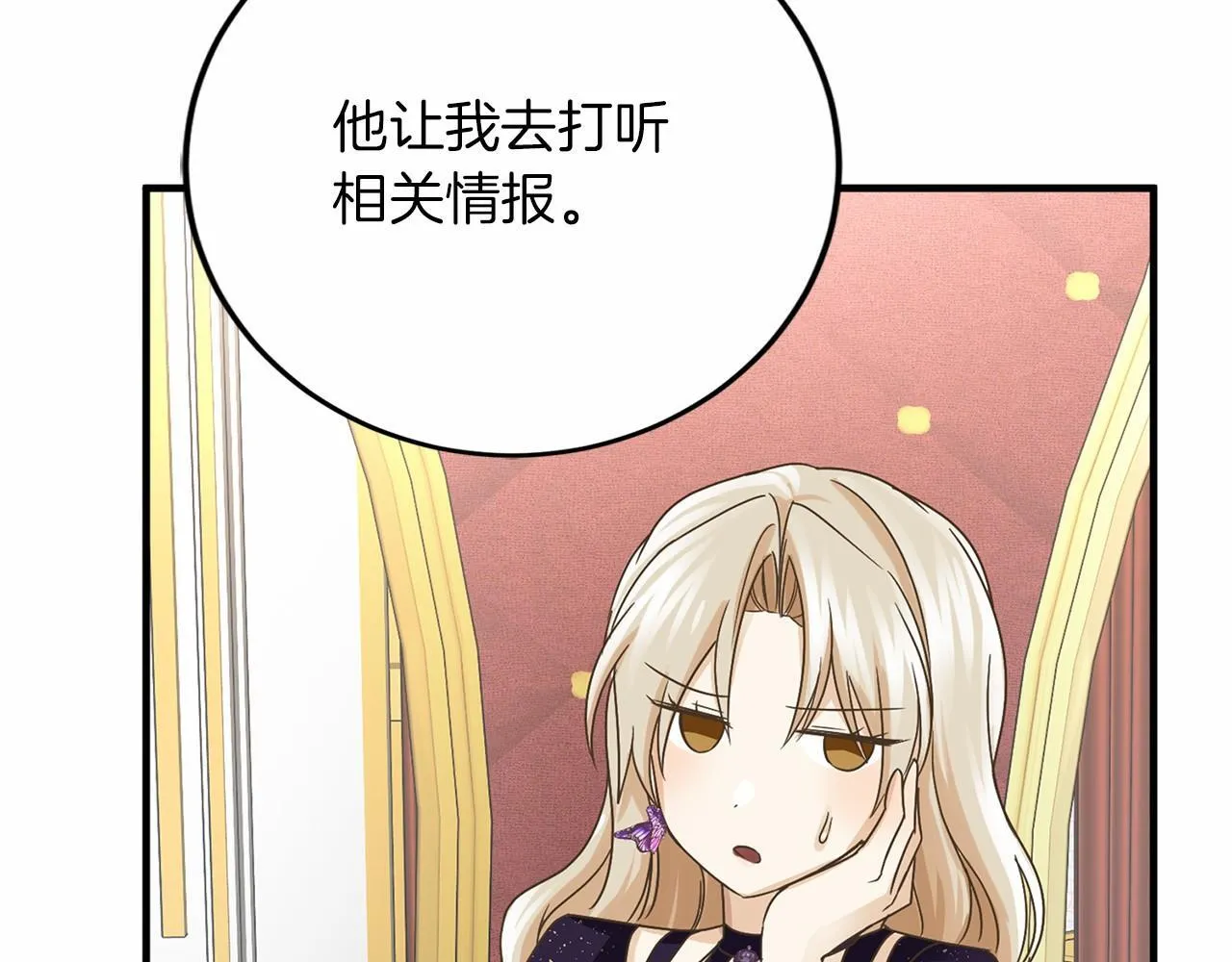 第133话 陛下来信 第66页