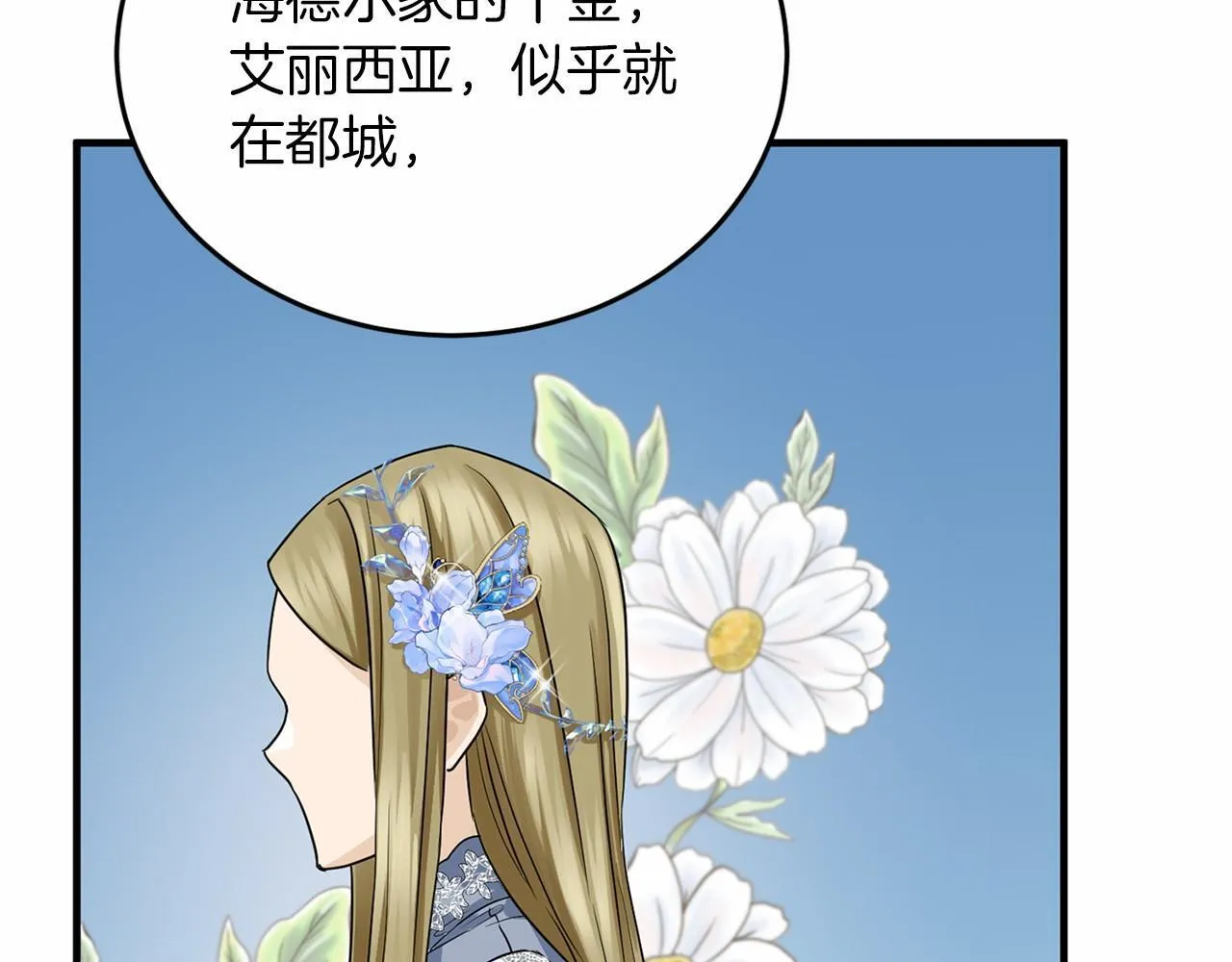 第133话 陛下来信 第75页