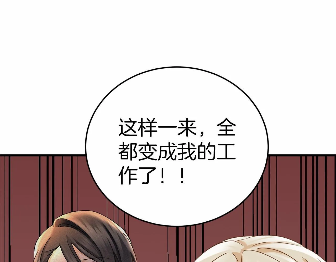 第133话 陛下来信 第78页