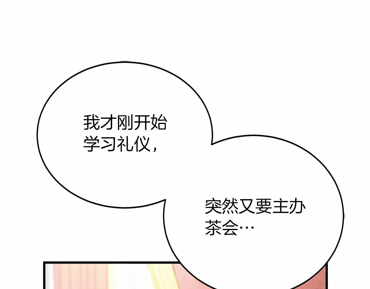 第133话 陛下来信 第82页