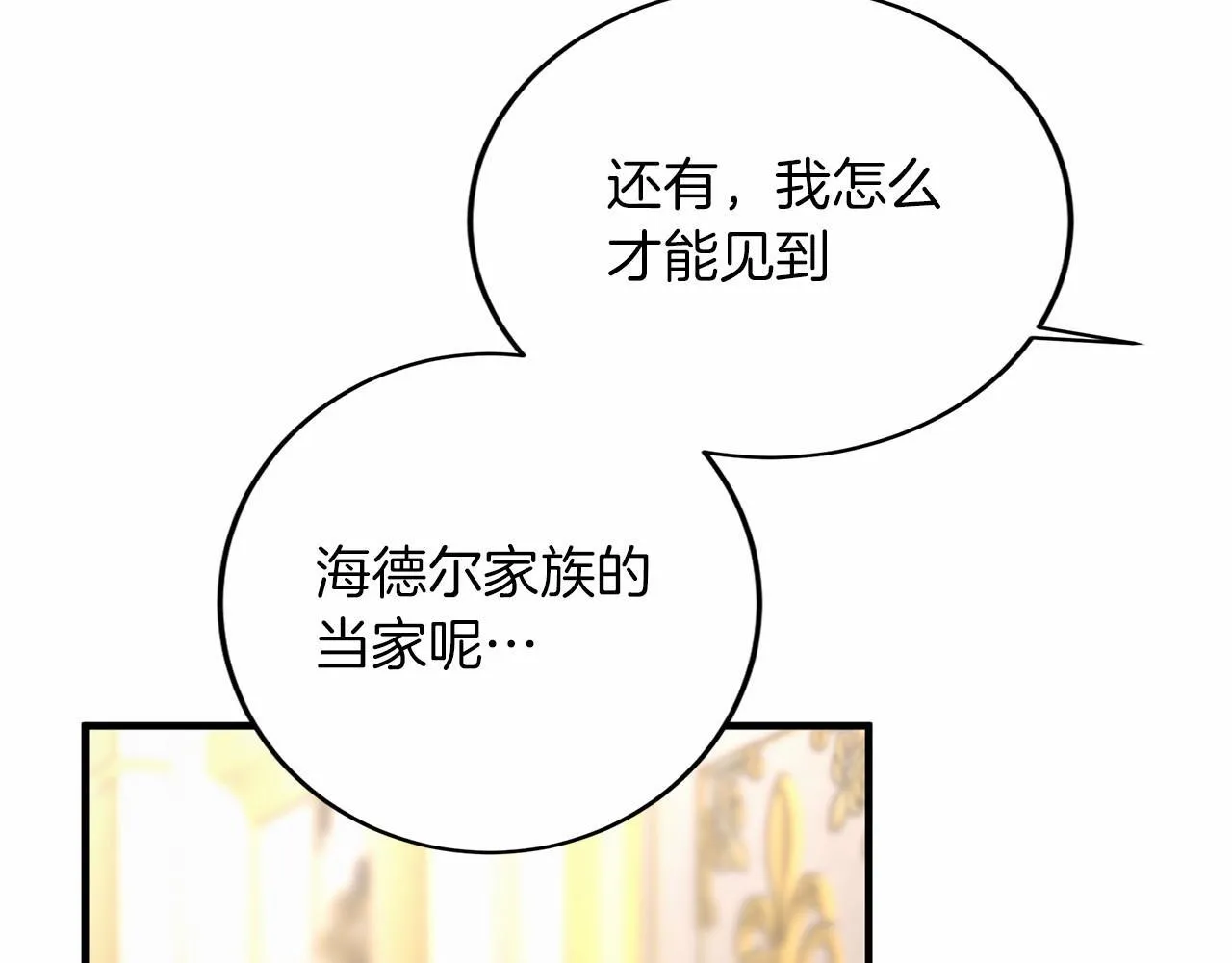 第133话 陛下来信 第86页