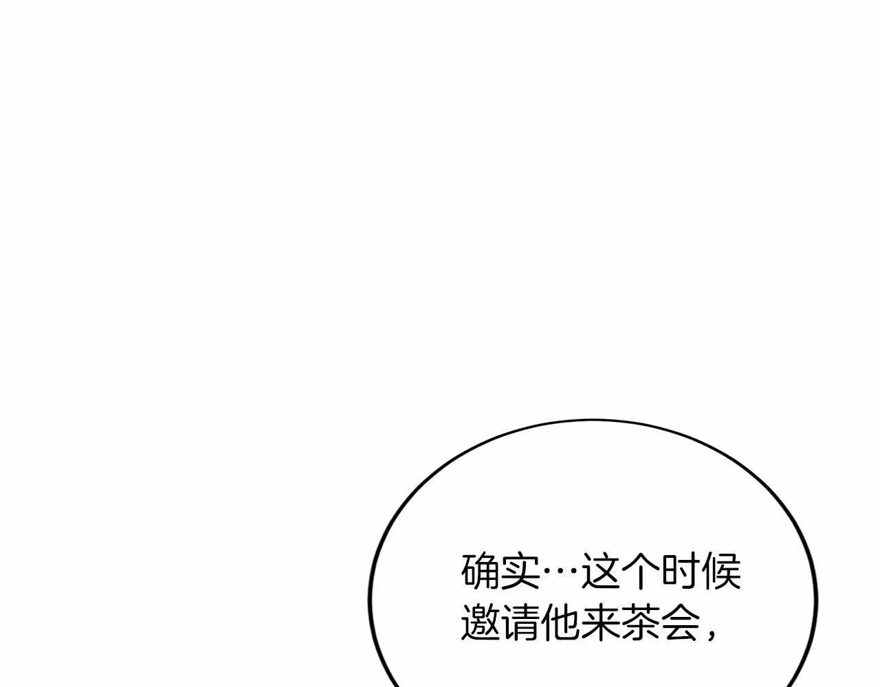 第133话 陛下来信 第89页