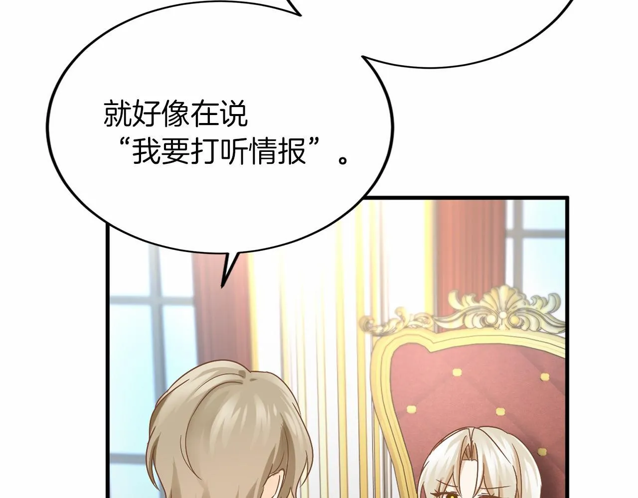 第133话 陛下来信 第90页