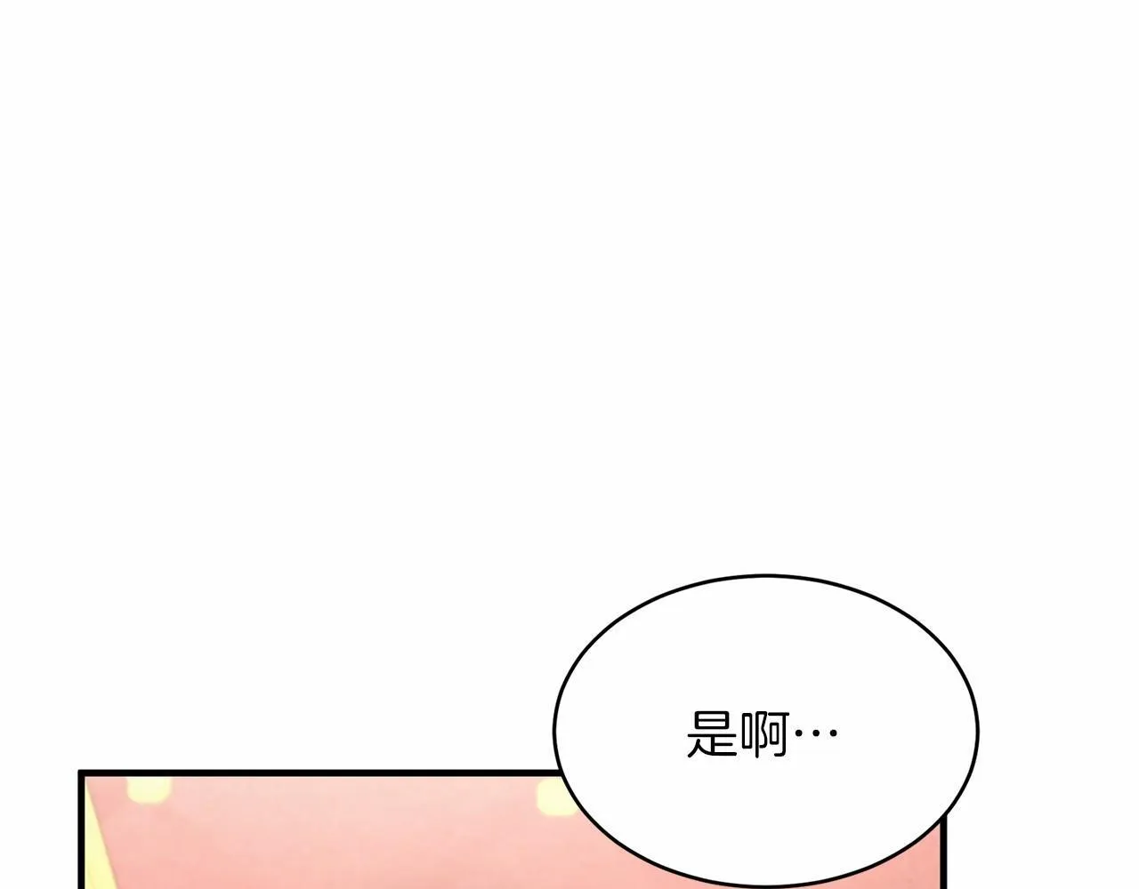 第133话 陛下来信 第92页