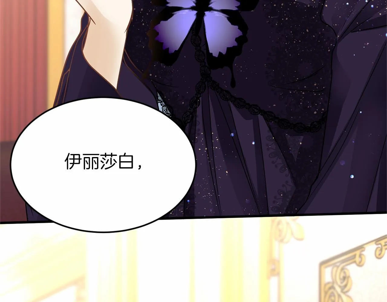 第133话 陛下来信 第101页