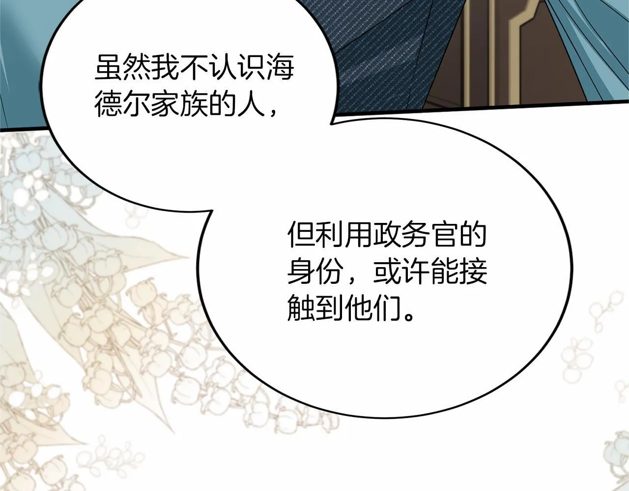 第133话 陛下来信 第105页