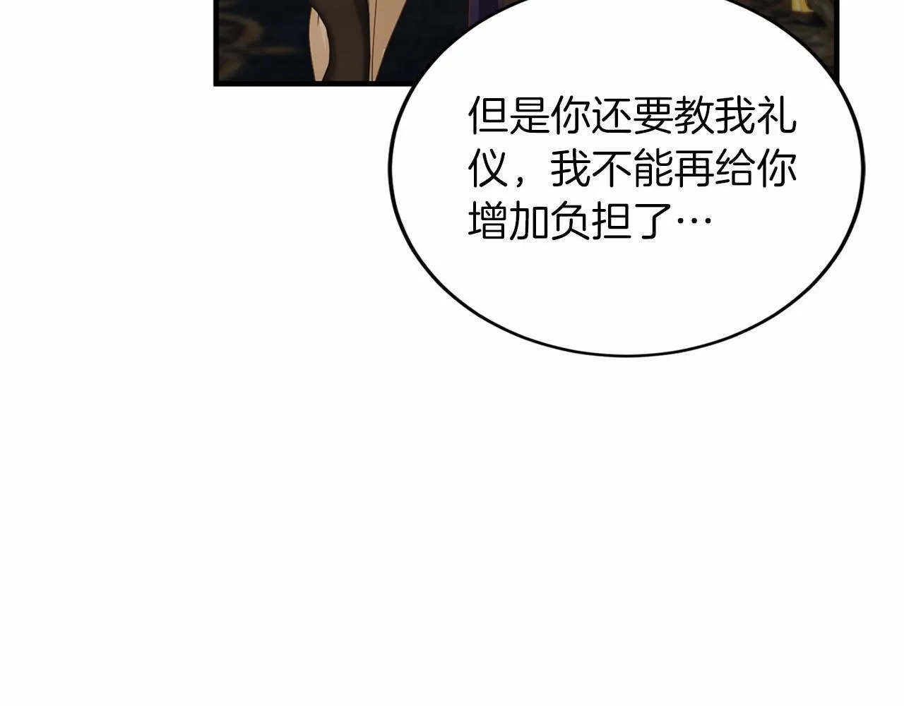 第133话 陛下来信 第109页