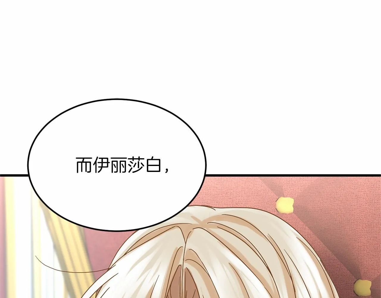 第133话 陛下来信 第113页