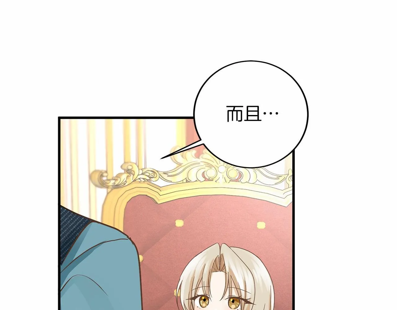 第133话 陛下来信 第121页