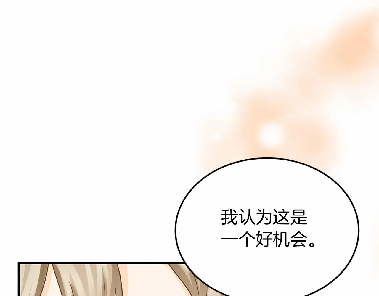 第133话 陛下来信 第123页