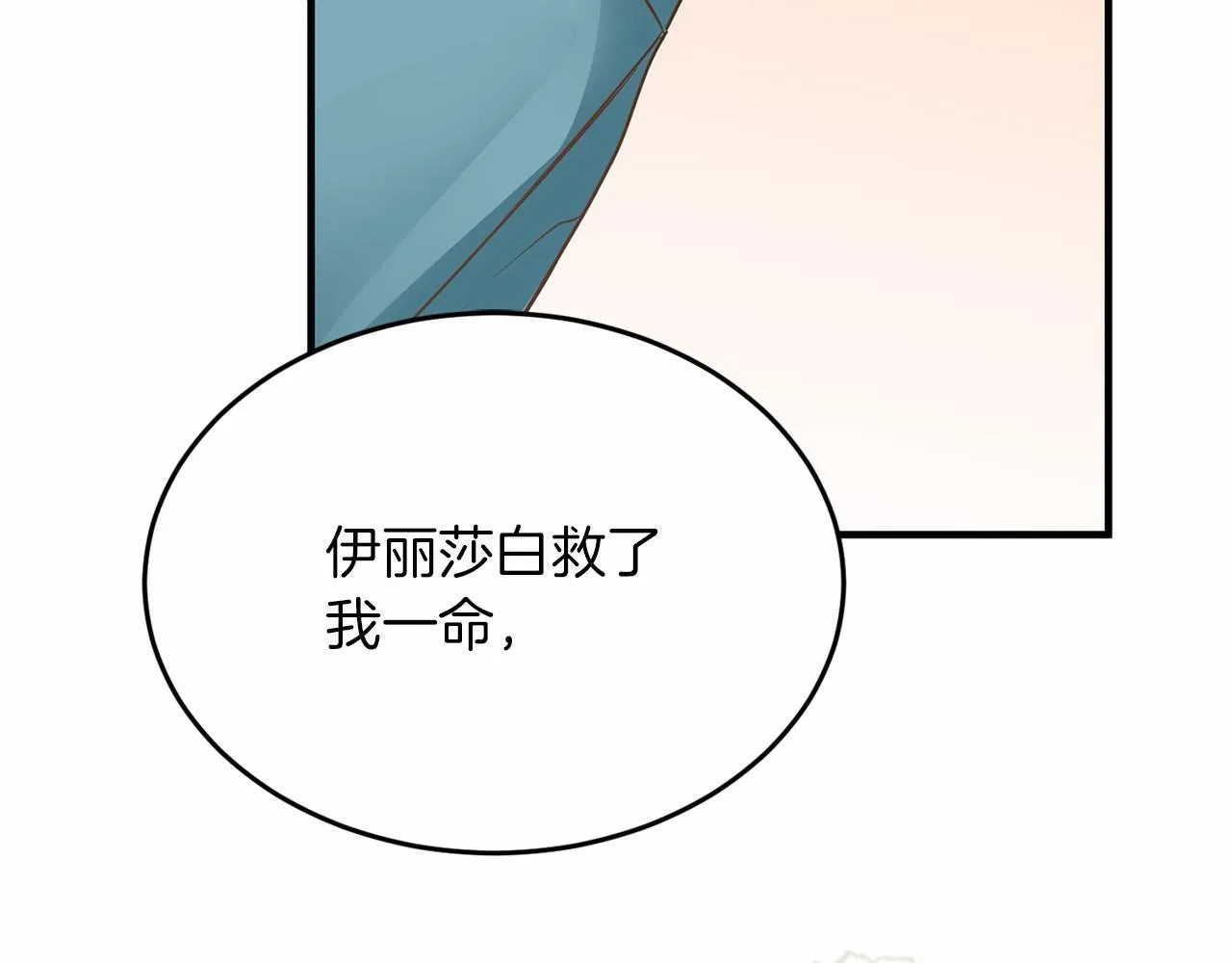 第133话 陛下来信 第127页