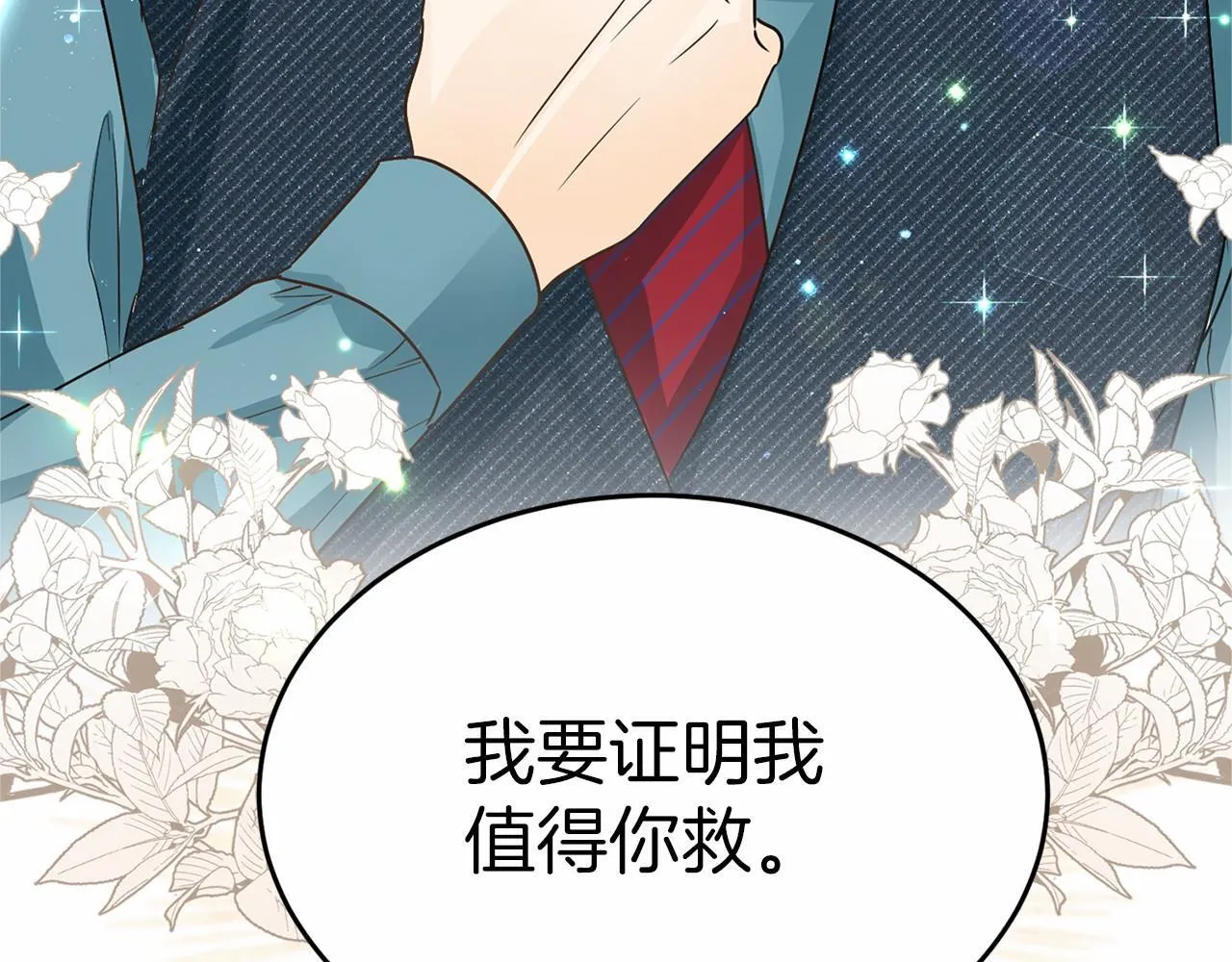 第133话 陛下来信 第130页