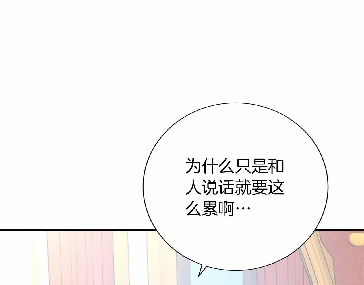 第135话 锦囊妙计 第11页