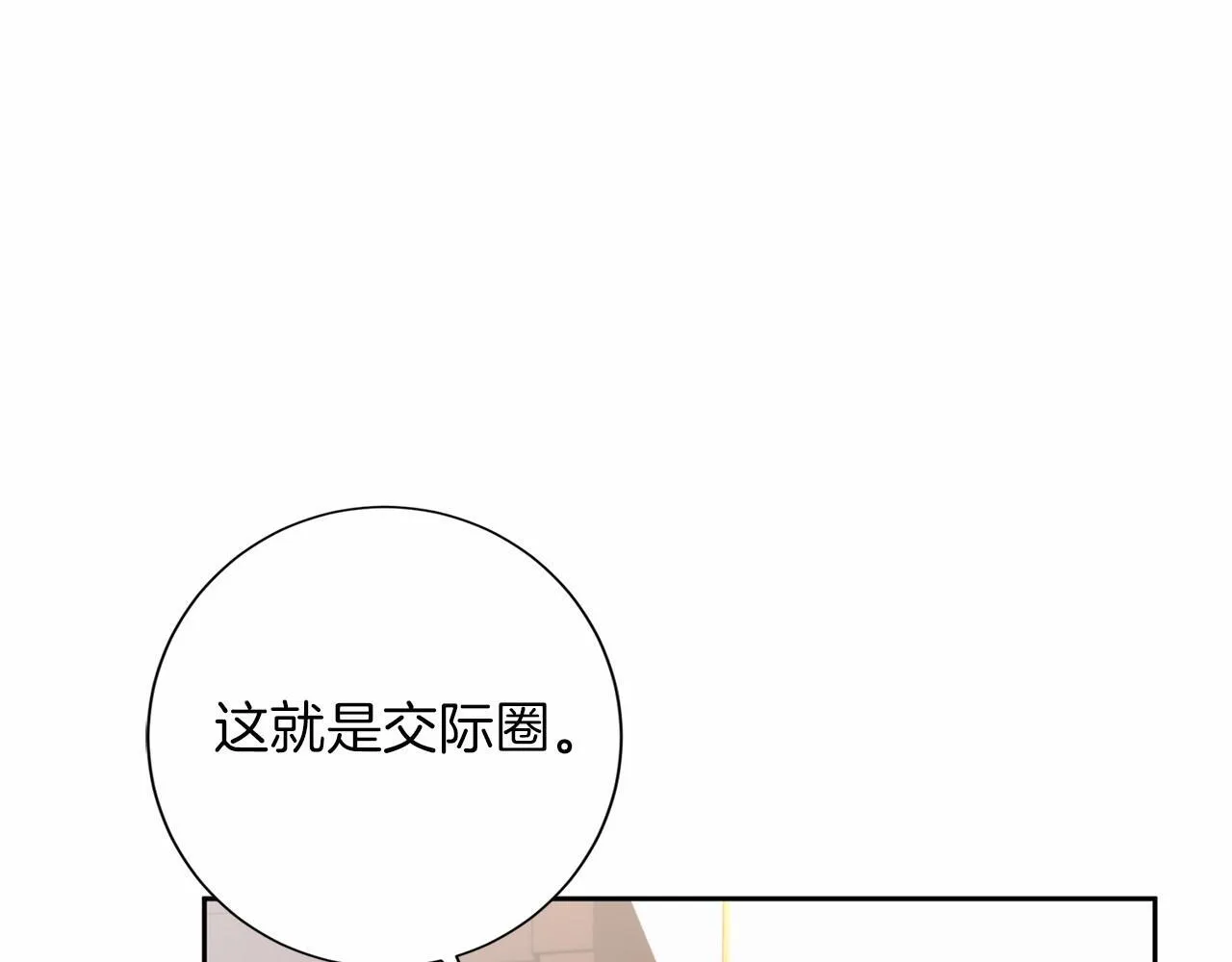 第135话 锦囊妙计 第14页