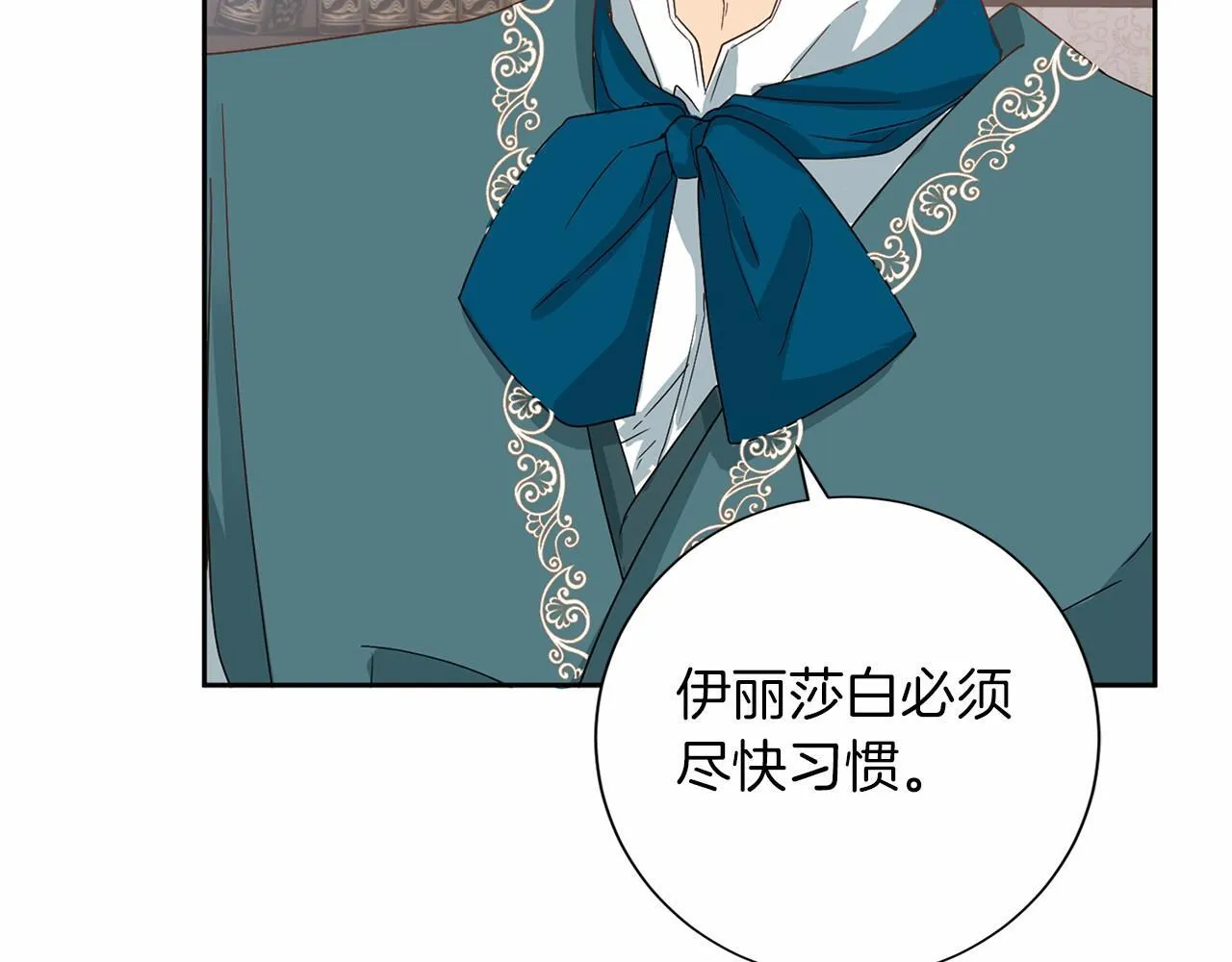 第135话 锦囊妙计 第16页