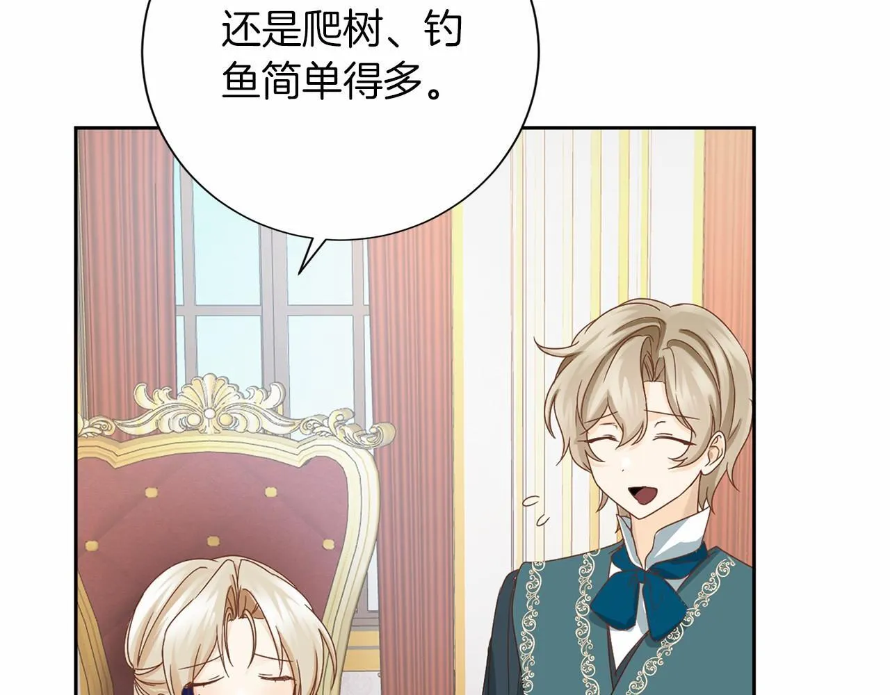 第135话 锦囊妙计 第20页