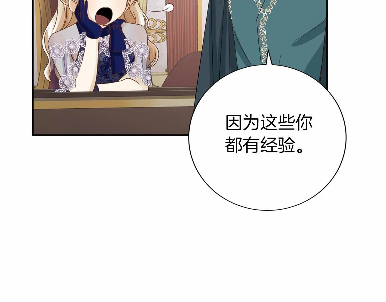 第135话 锦囊妙计 第21页