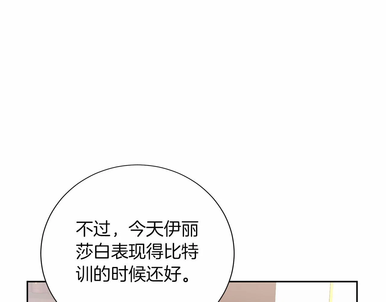 第135话 锦囊妙计 第22页