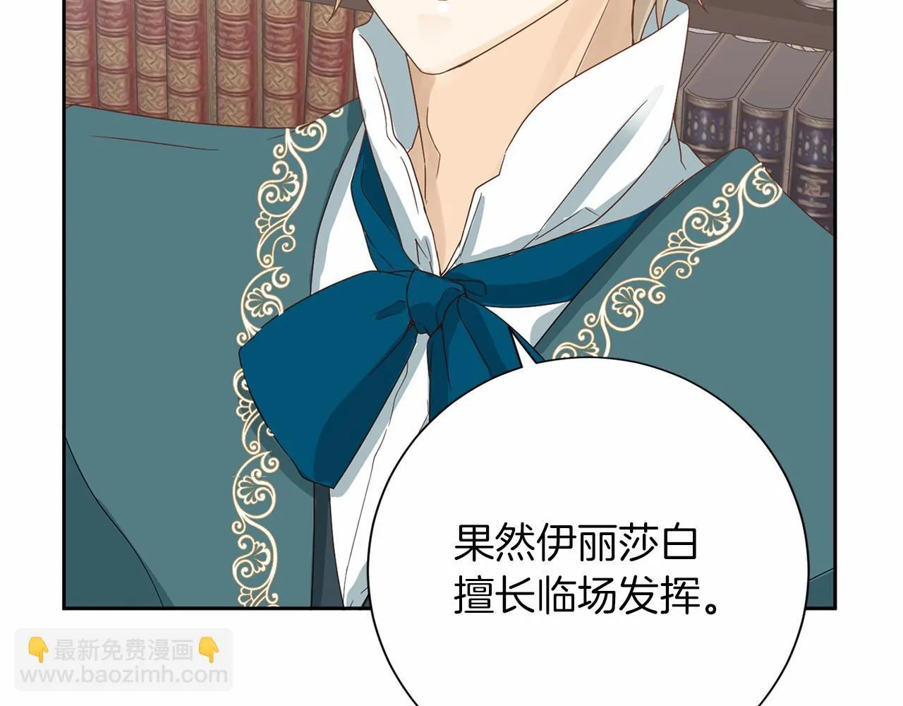 第135话 锦囊妙计 第24页