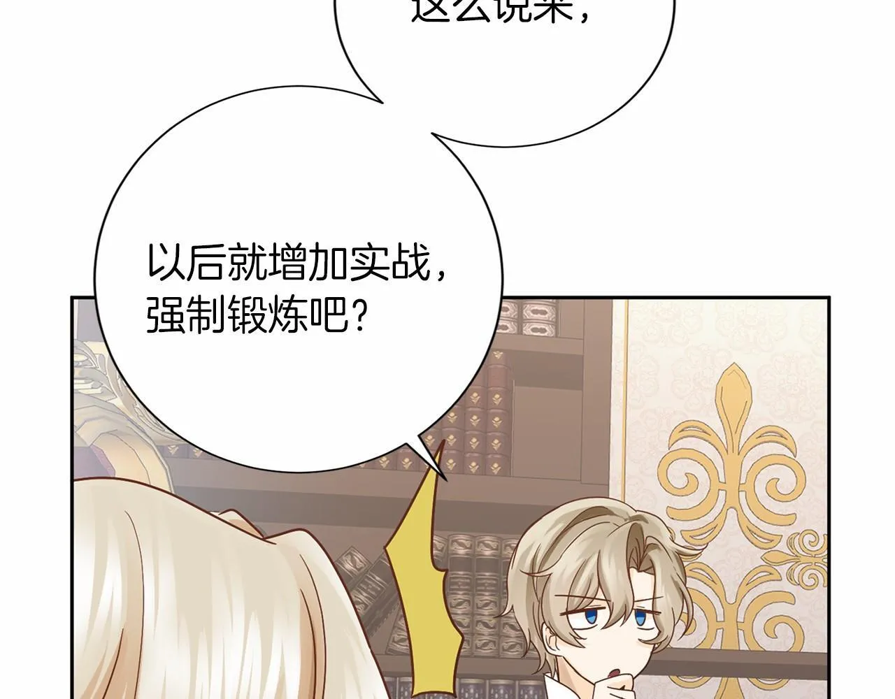 第135话 锦囊妙计 第29页