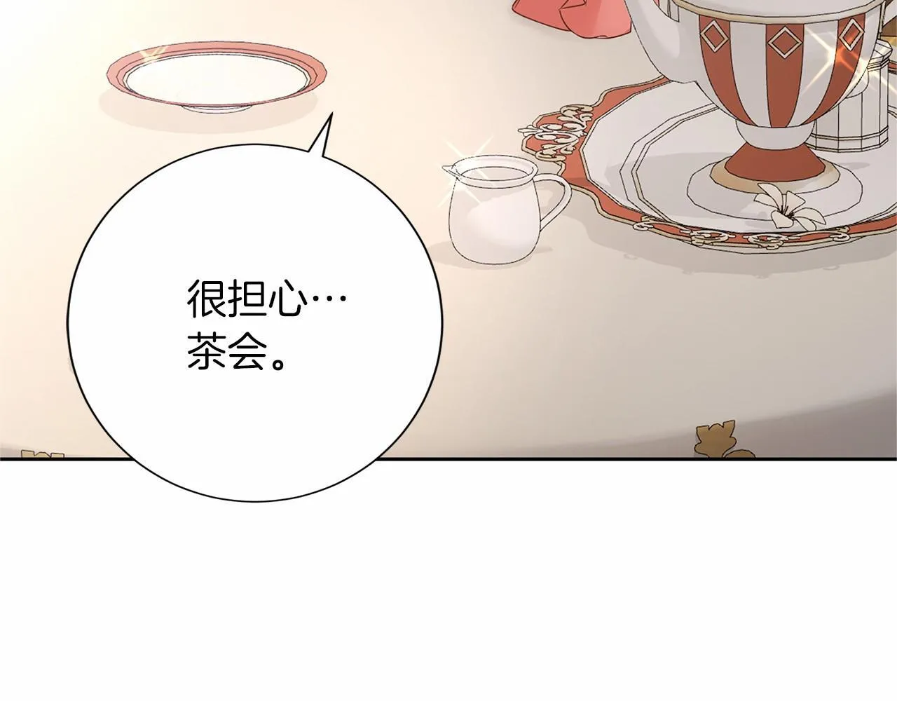 第135话 锦囊妙计 第54页