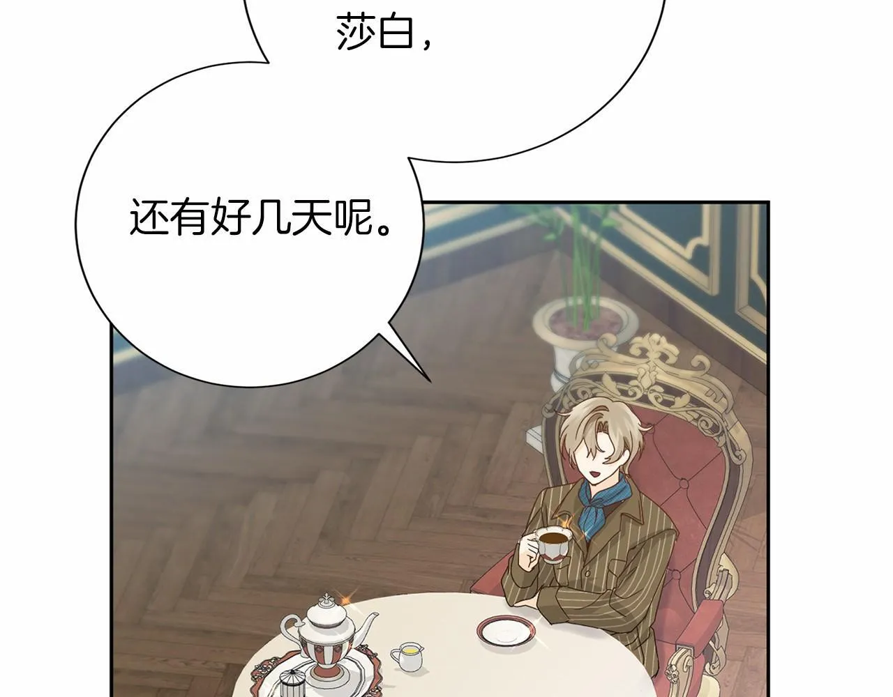 第135话 锦囊妙计 第56页