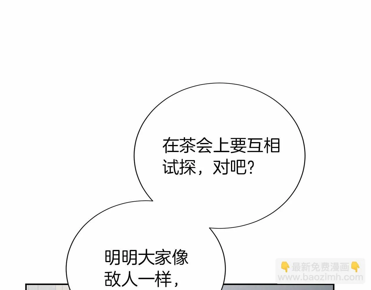 第135话 锦囊妙计 第66页