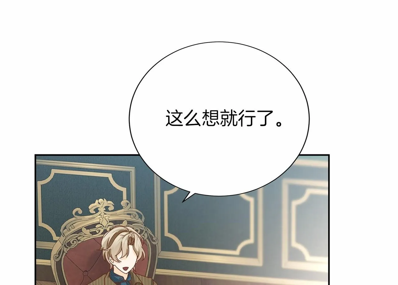 第135话 锦囊妙计 第87页