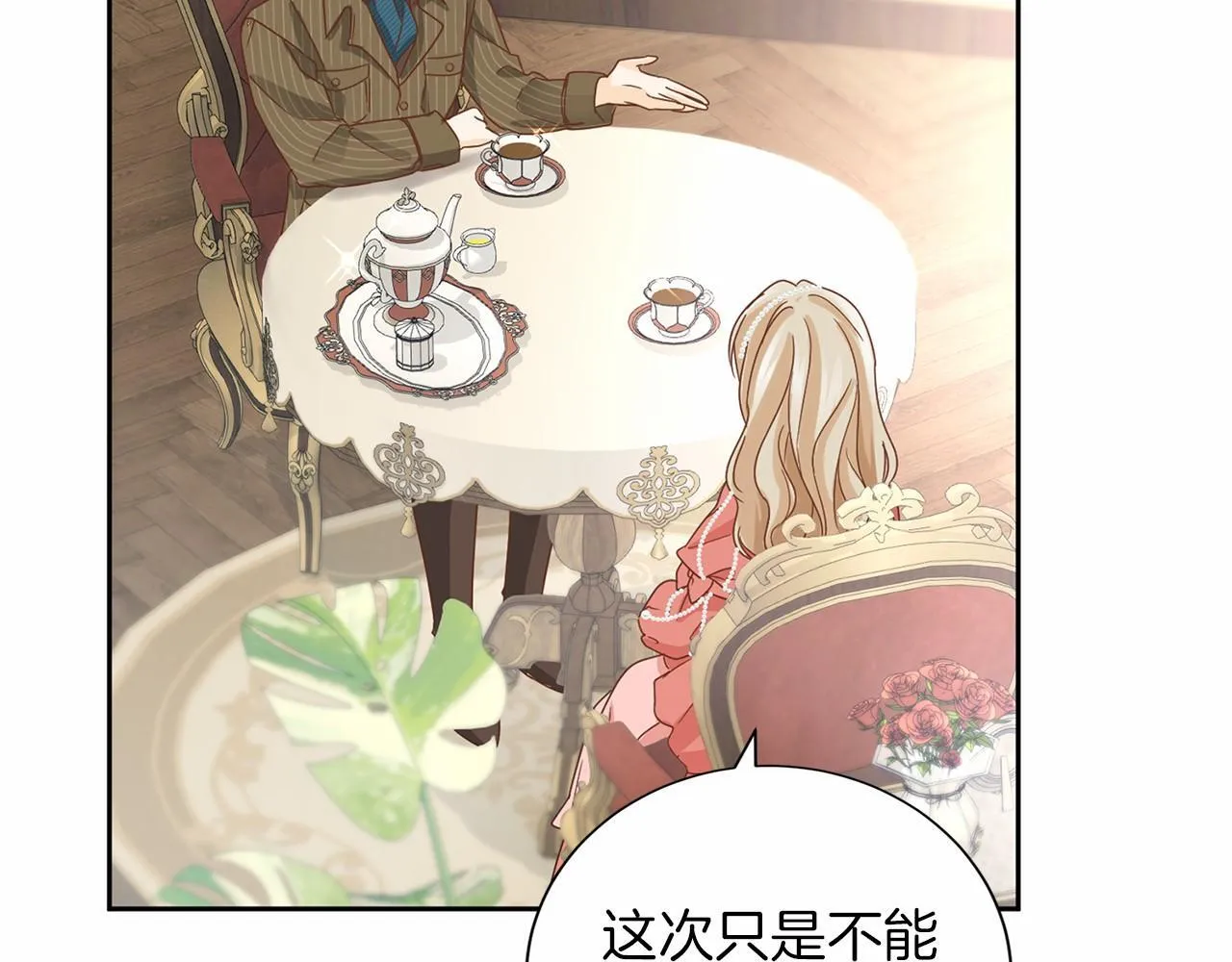 第135话 锦囊妙计 第88页