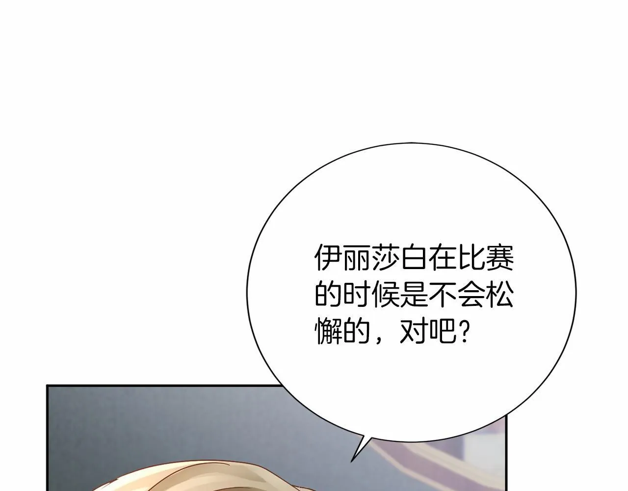 第135话 锦囊妙计 第90页