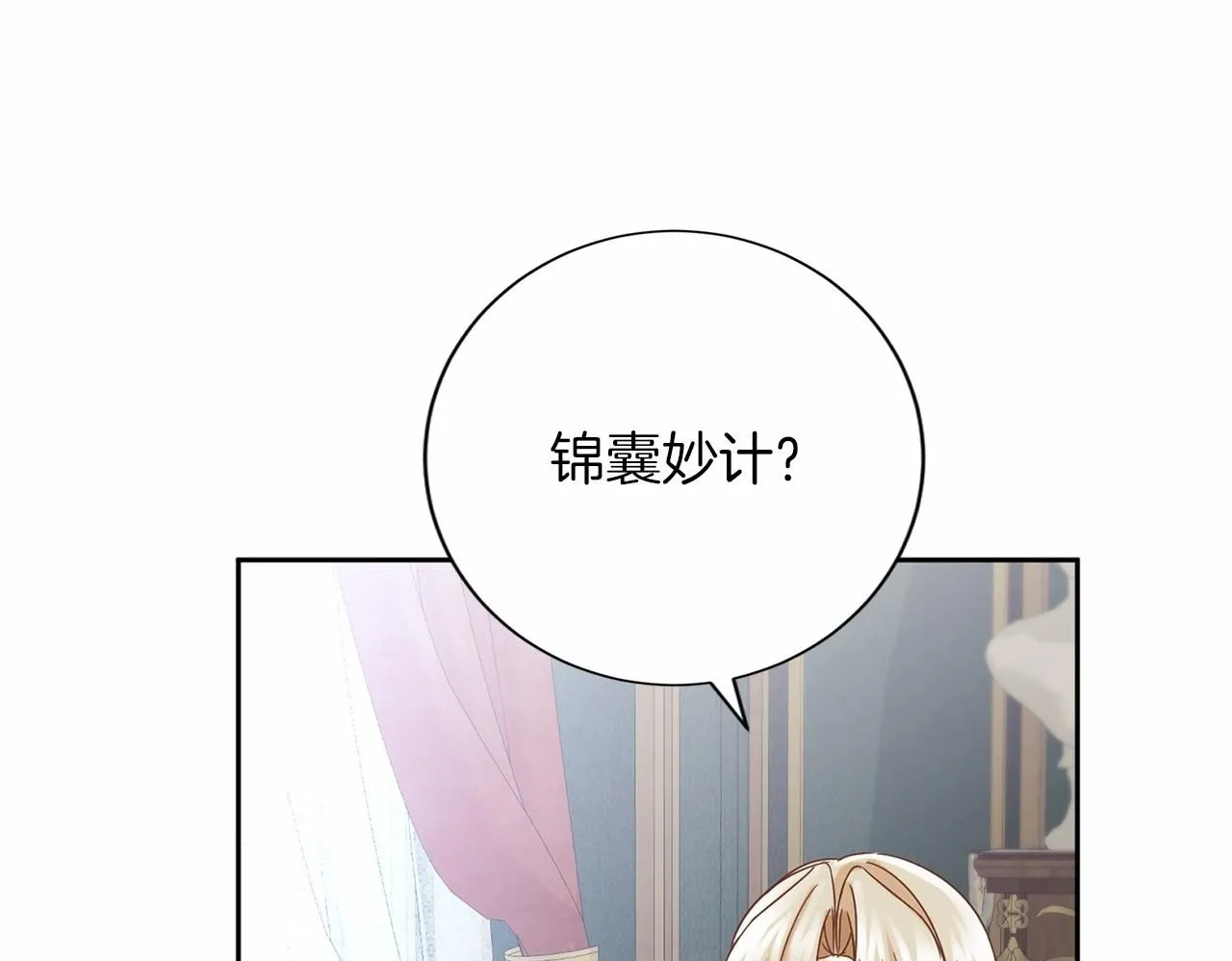 第135话 锦囊妙计 第100页
