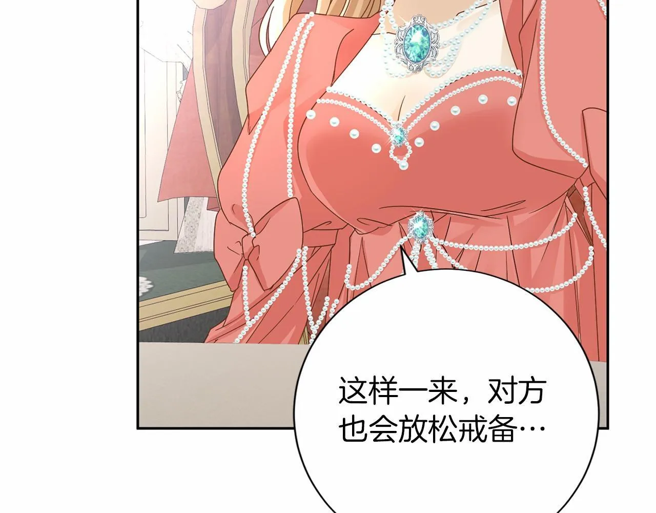 第135话 锦囊妙计 第116页