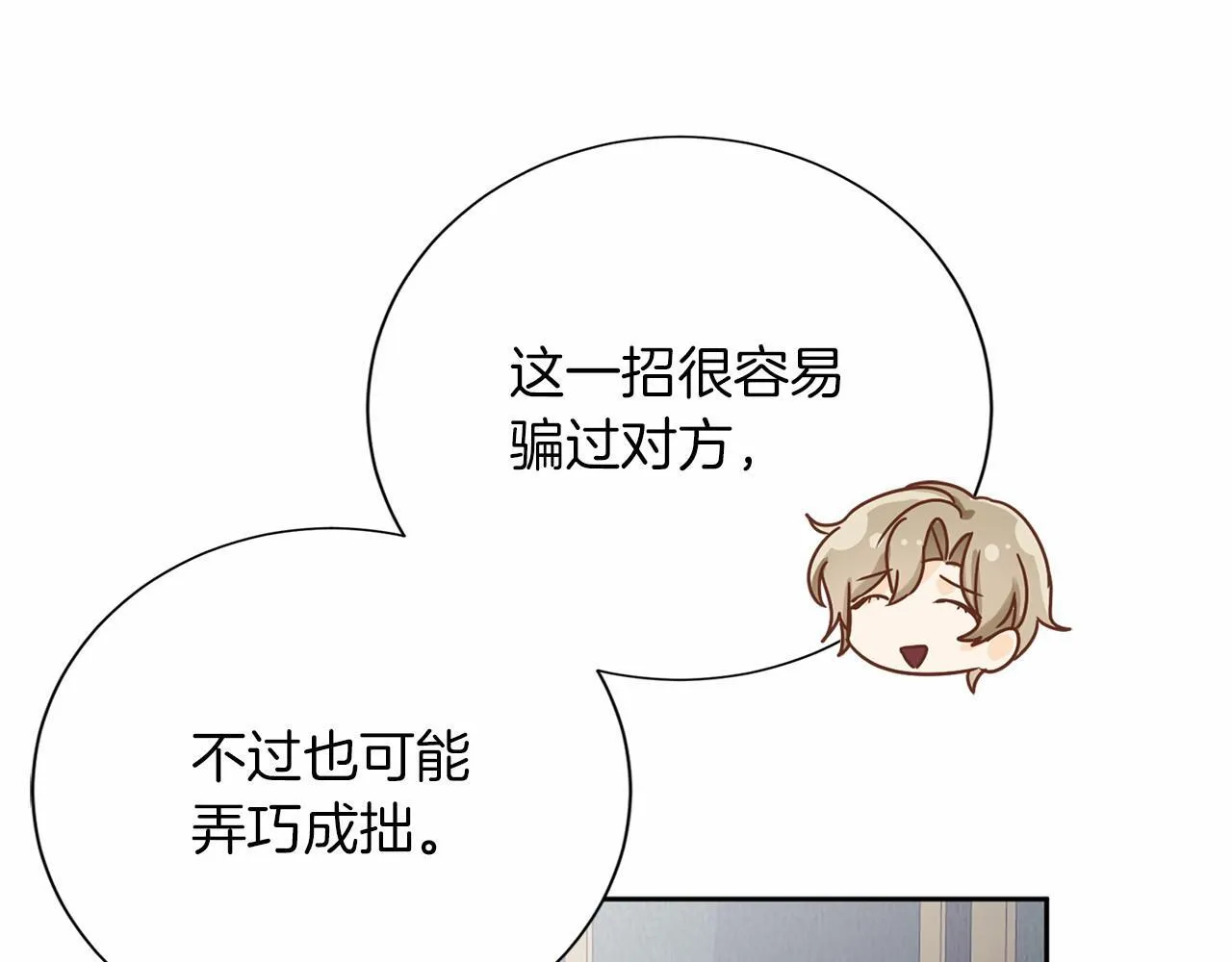 第135话 锦囊妙计 第121页