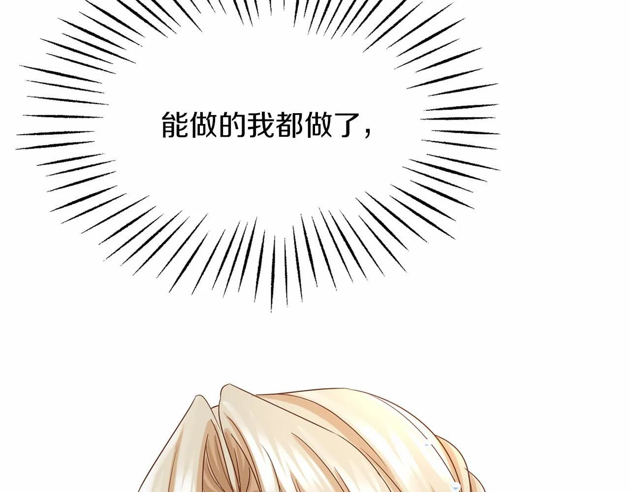 第135话 锦囊妙计 第138页