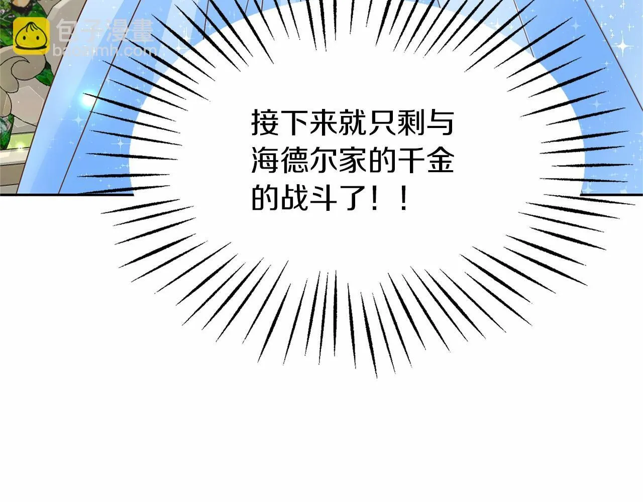 第135话 锦囊妙计 第141页