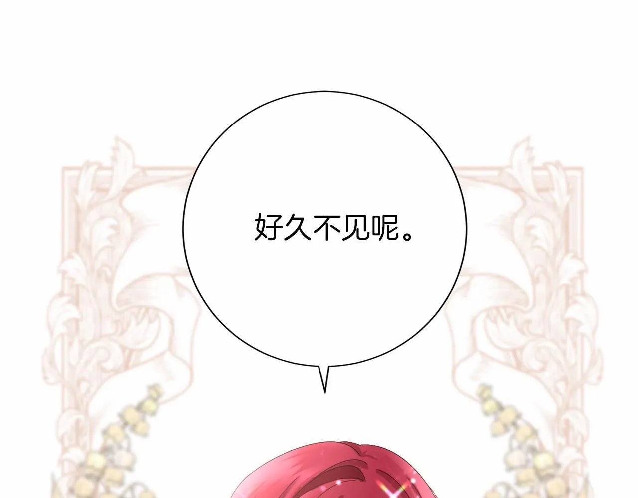 第135话 锦囊妙计 第146页