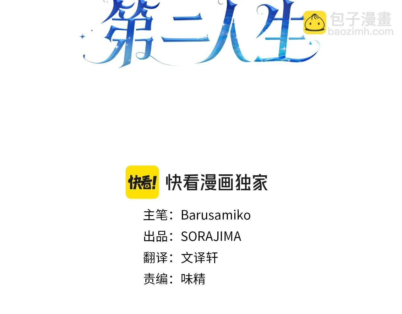 第136话 话题开始了 第3页
