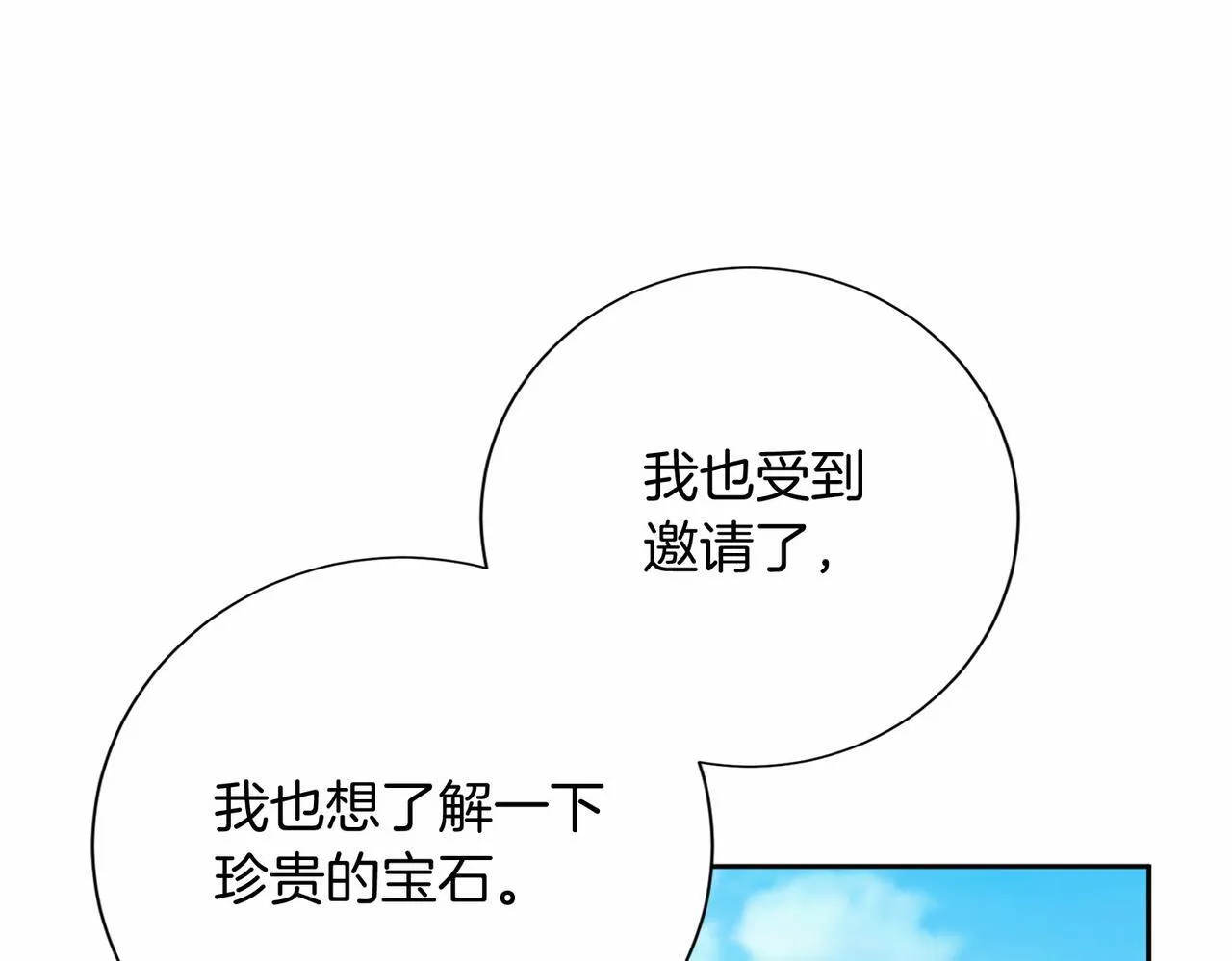 第136话 话题开始了 第12页