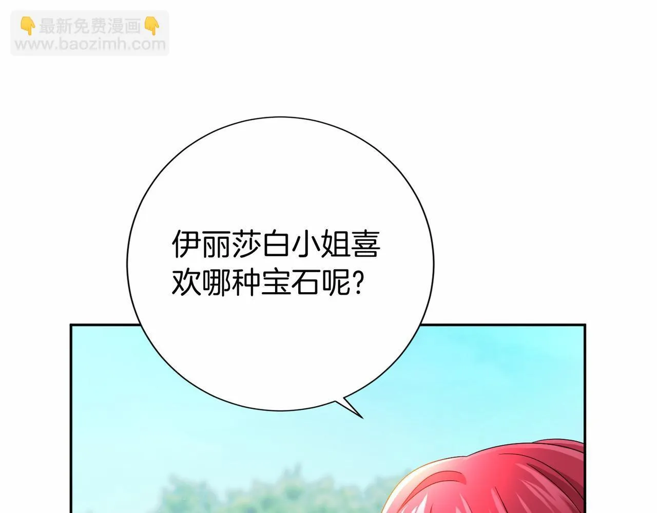 第136话 话题开始了 第19页