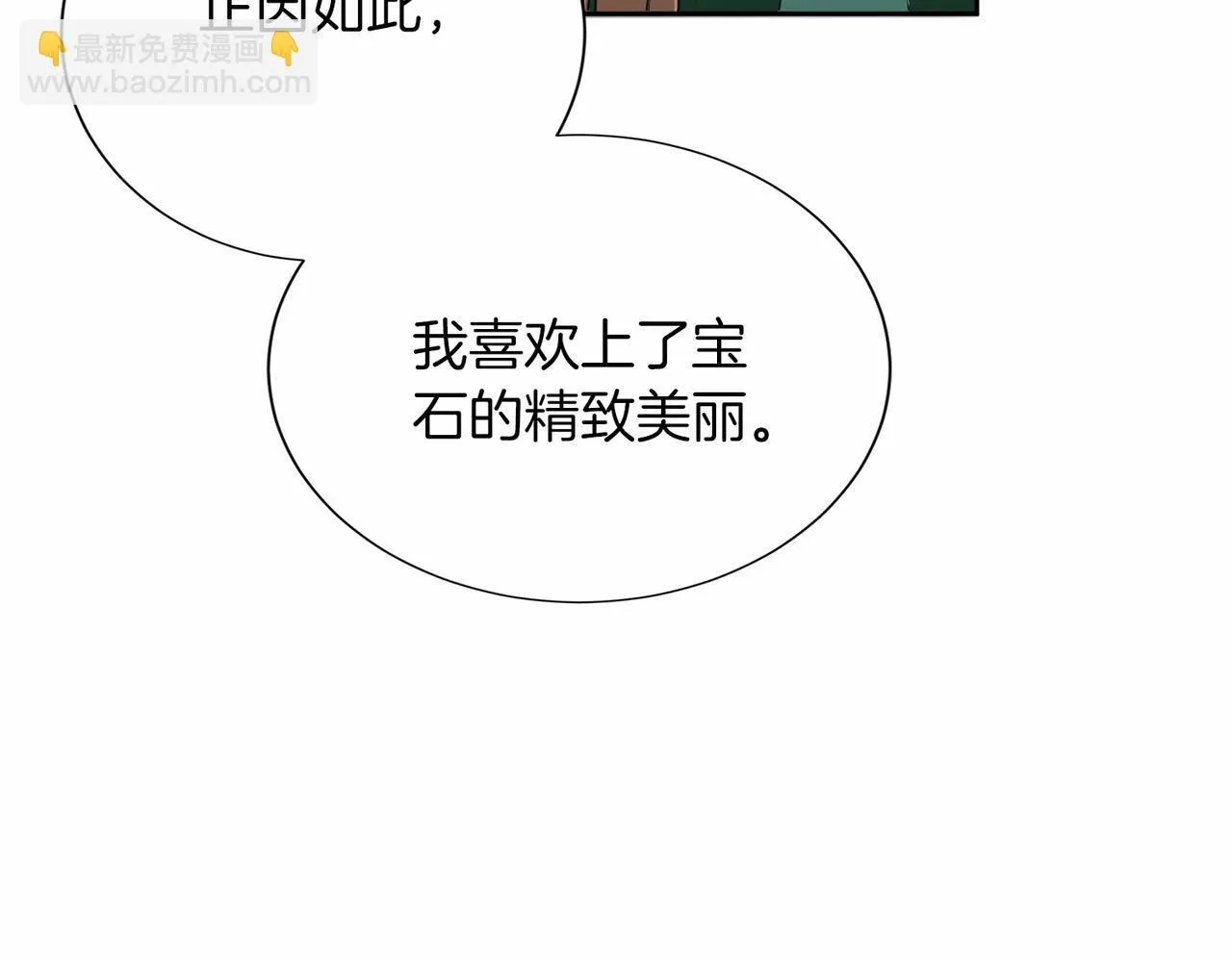 第136话 话题开始了 第71页
