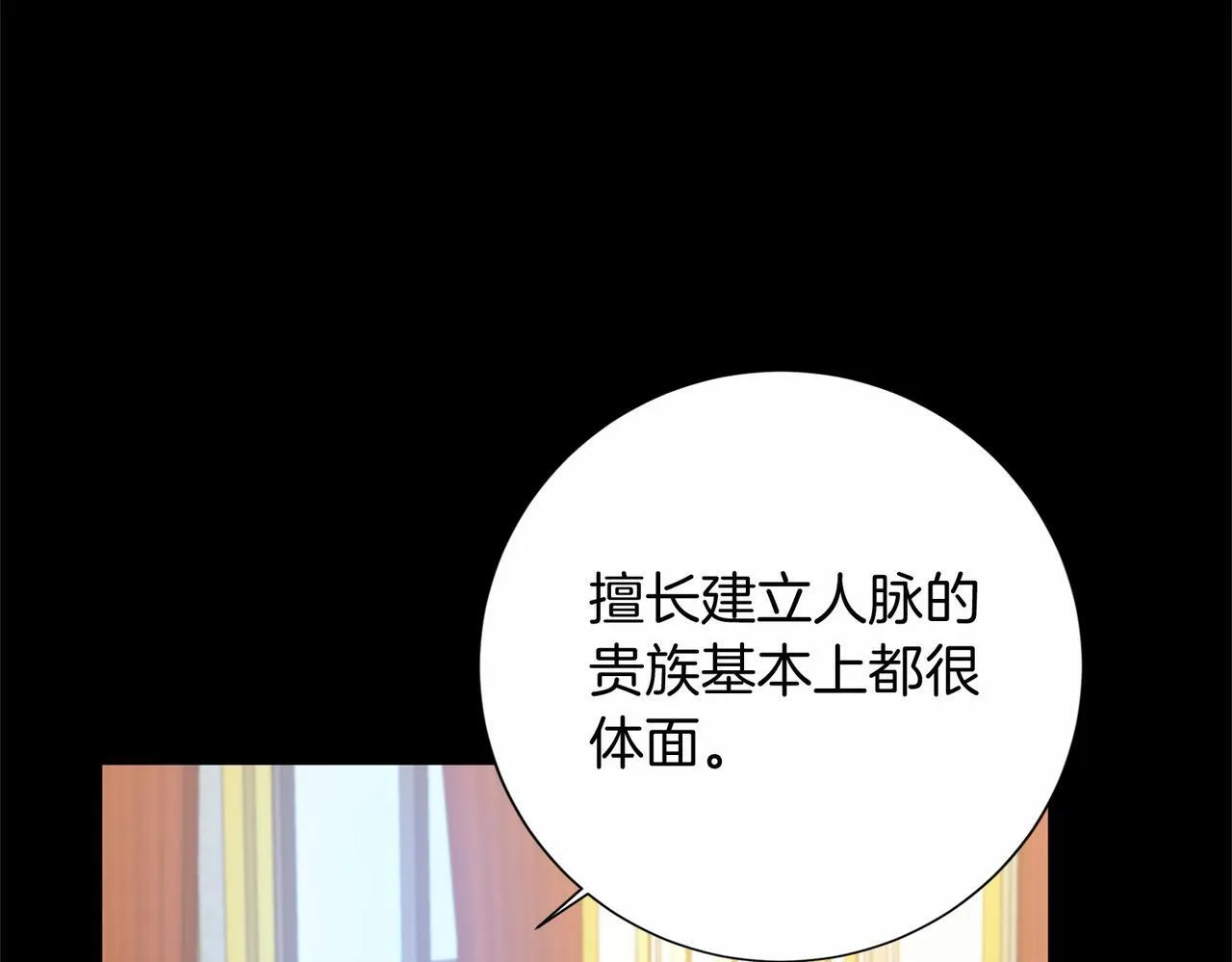 第136话 话题开始了 第84页