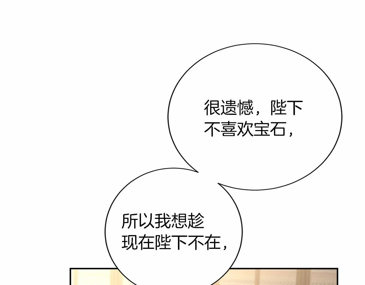 第137话 谈话的技巧 第19页