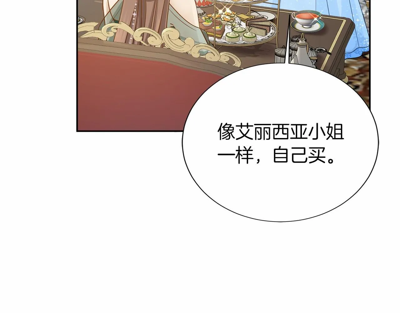 第137话 谈话的技巧 第21页