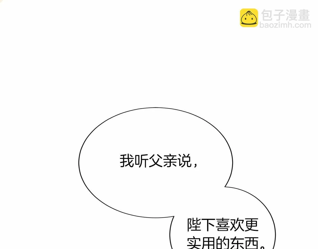 第137话 谈话的技巧 第23页