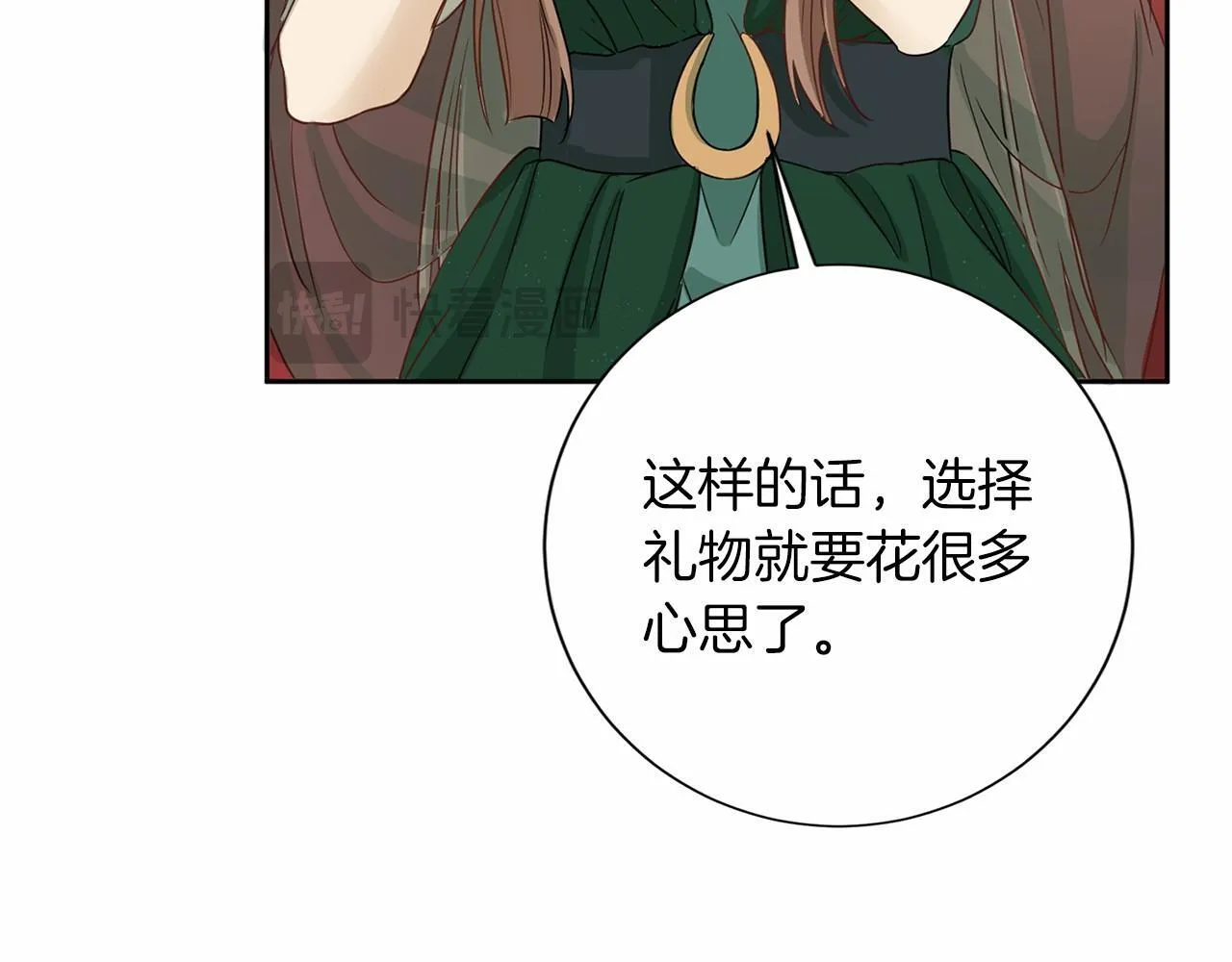 第137话 谈话的技巧 第28页