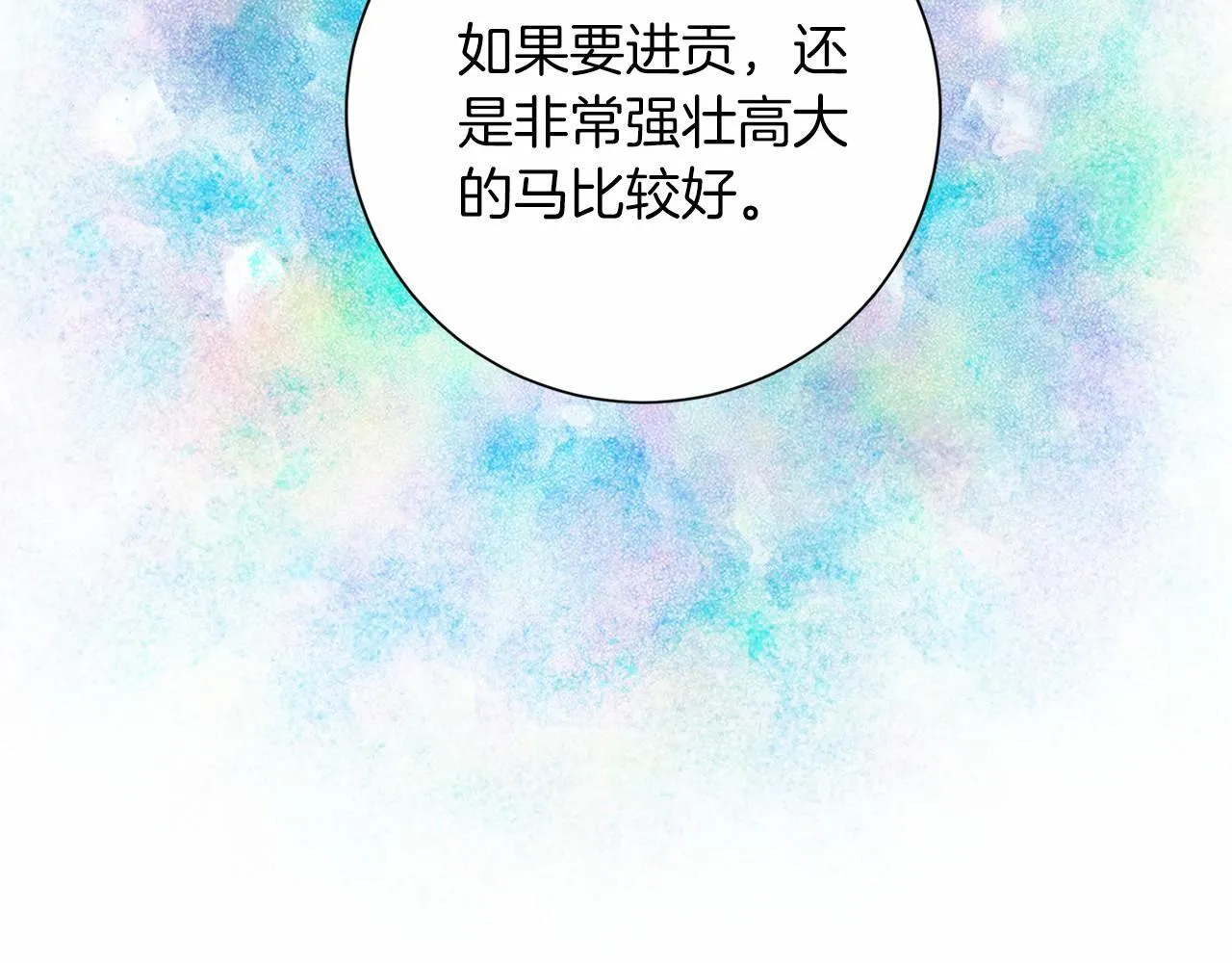 第137话 谈话的技巧 第45页