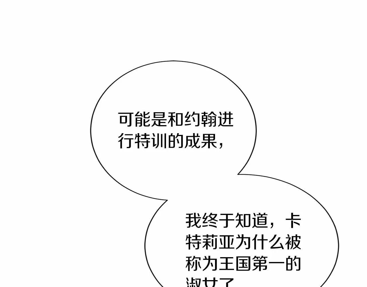 第137话 谈话的技巧 第59页
