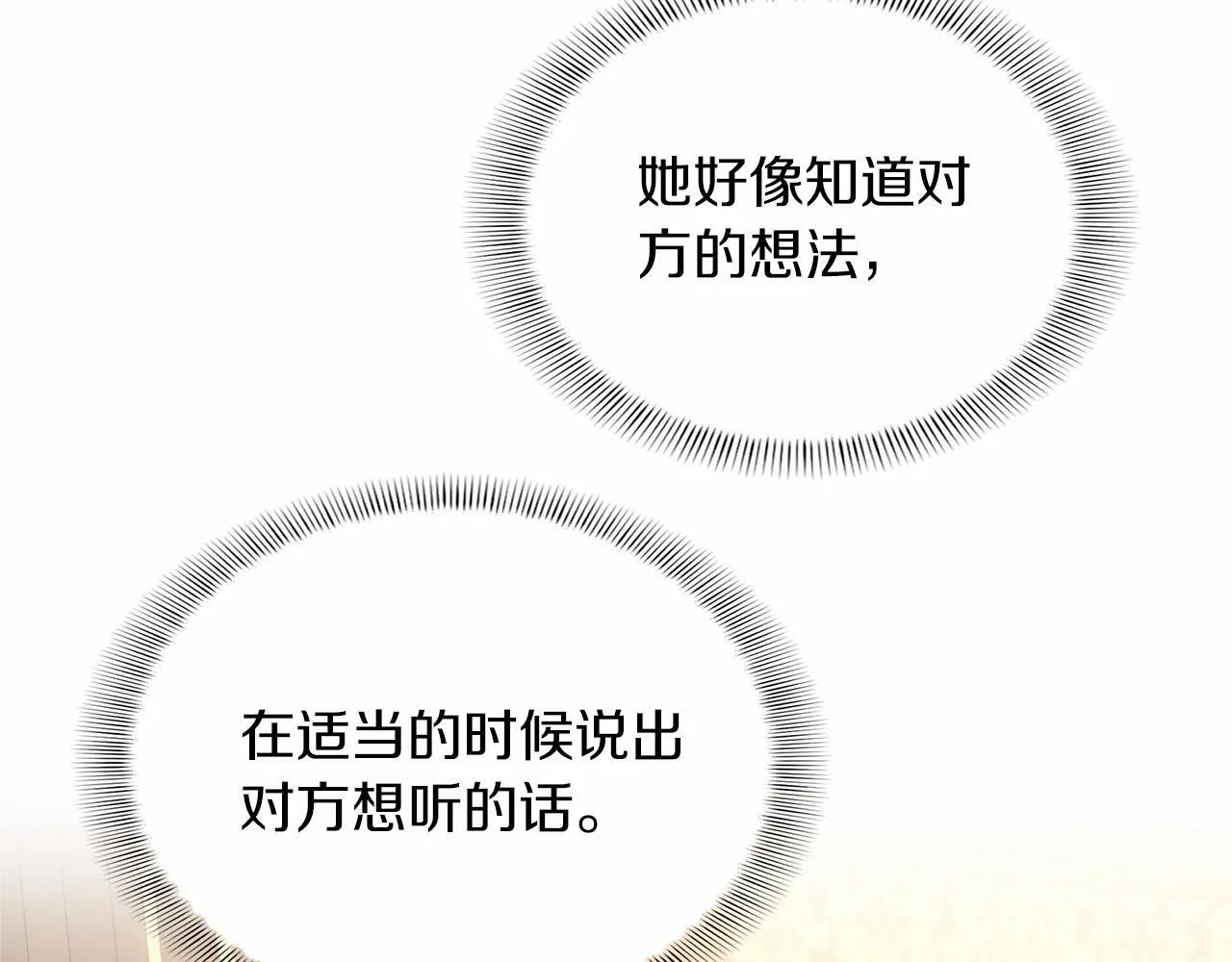 第137话 谈话的技巧 第63页